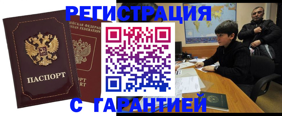 временная регистрация купить в Апатитах