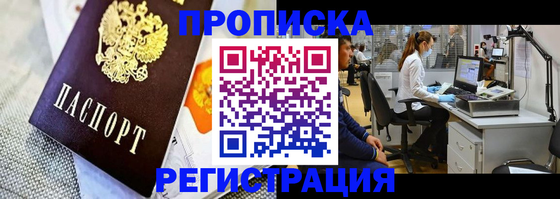 прописка гарантия в Апатитах